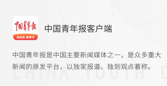 中国青年报电子版