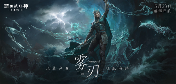 暗黑破坏神不朽