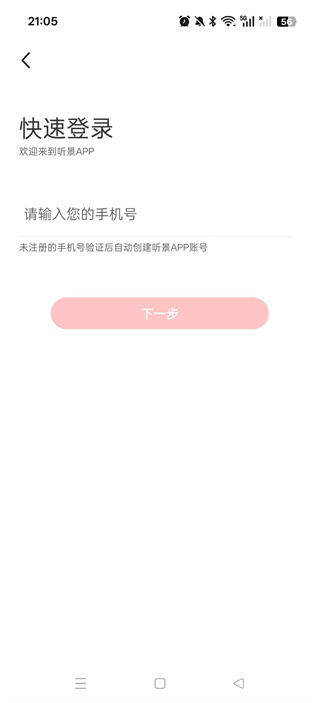 听景太原app手机版下载