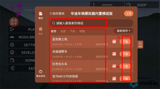 辛迪车祸模拟器中文版
