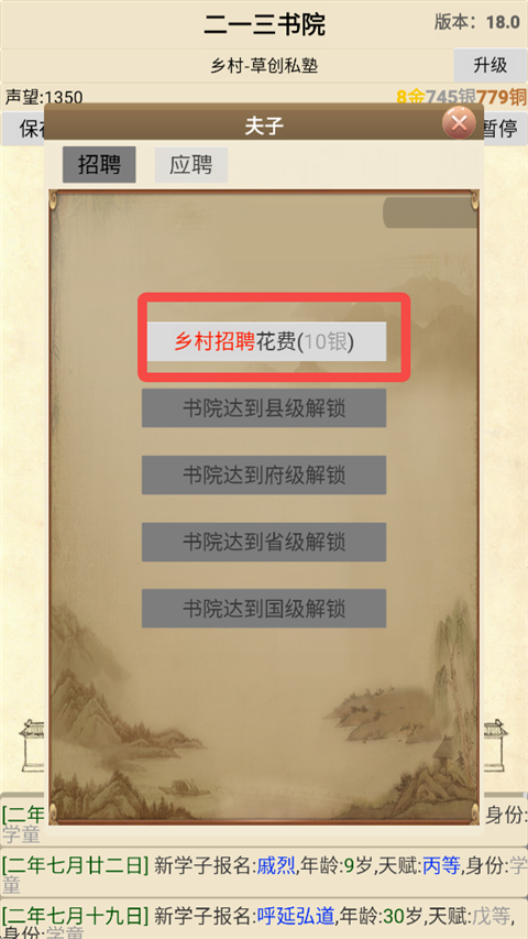 古代书院模拟器官方正版