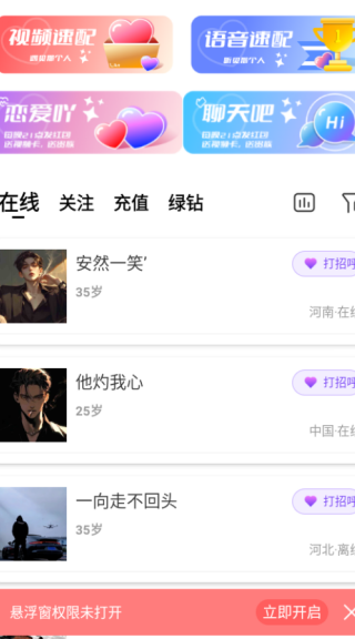 念梦交友app官方下载 念梦交友app官方下载