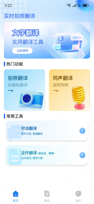 实时拍照翻译 实时拍照翻译