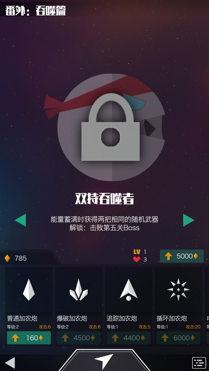 星际吃货手游版