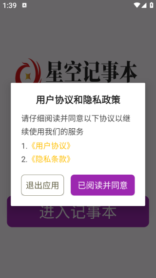 星空记事本app下载