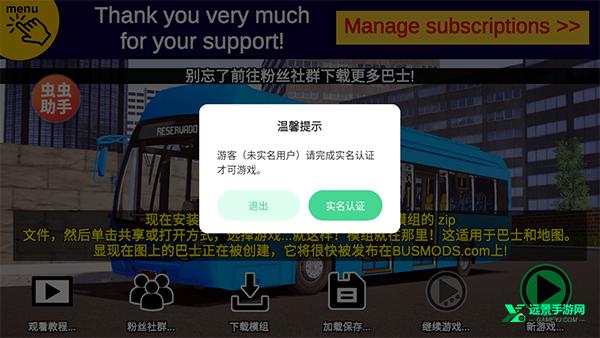 宇通客车模拟器汉化版