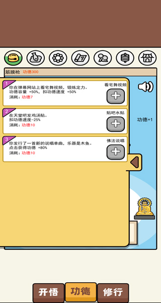 散修功德模拟器手机版