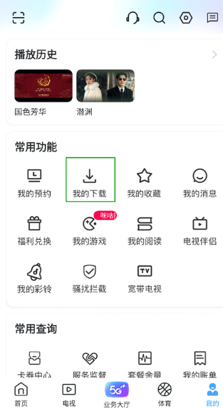 咪咕爱看官方版app