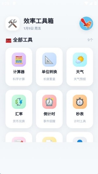 红尾雀软件下载