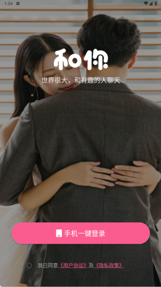 和你相亲征婚软件下载