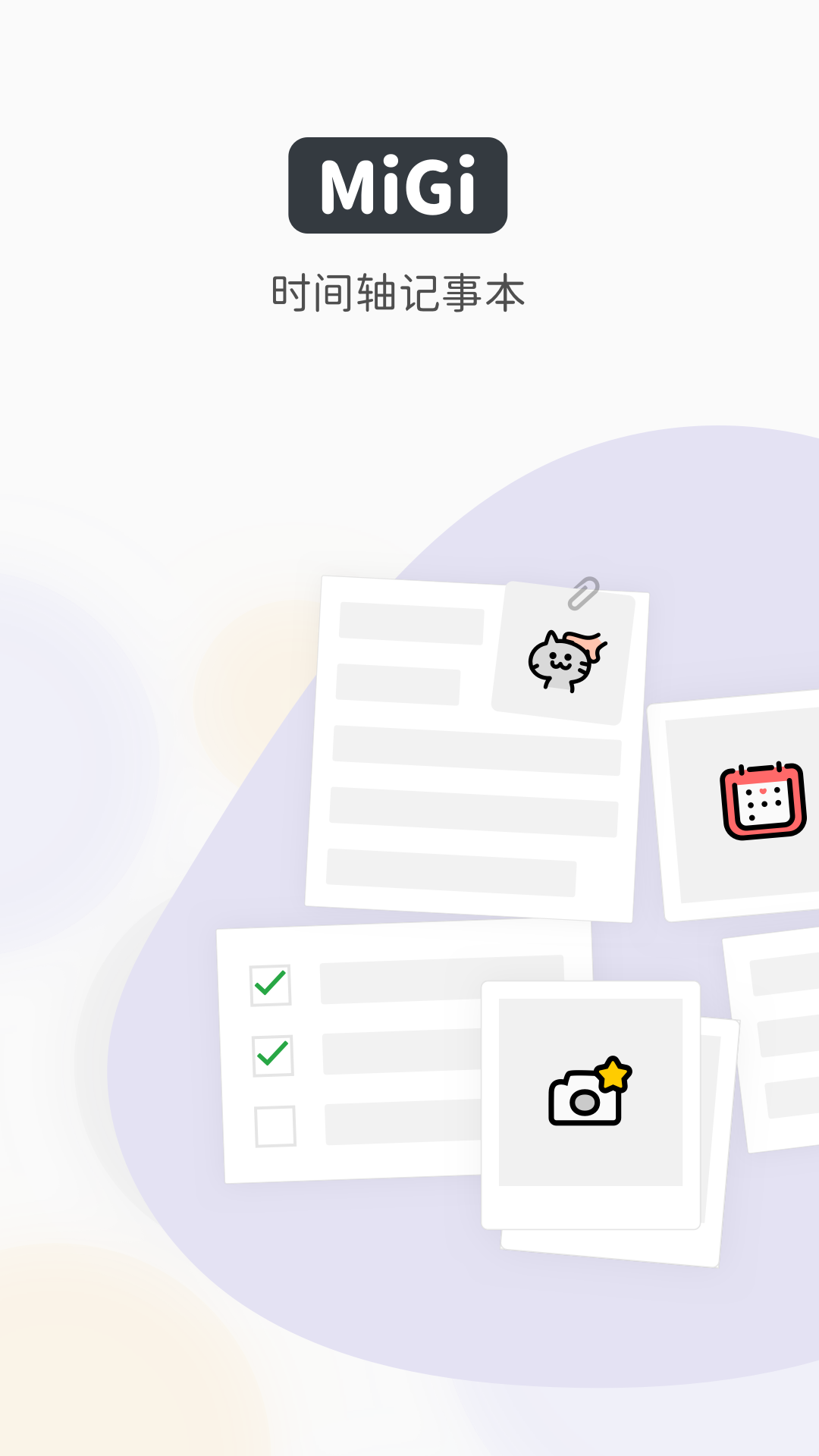 Migi笔记安卓最新版