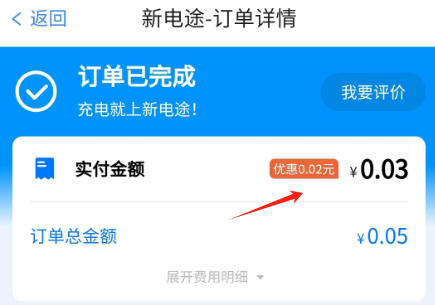 新电途充电app最新版下载 新电途充电app最新版下载