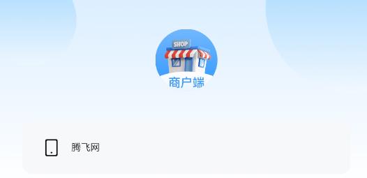 上铺商家助手app最新版 上铺商家助手app最新版