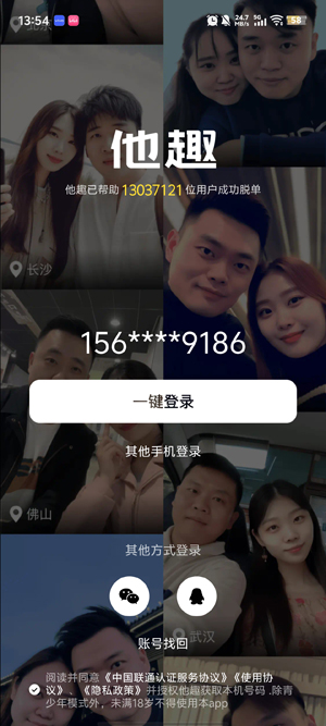 他趣聊天软件最新版