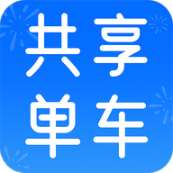 共享单车骑行记录app