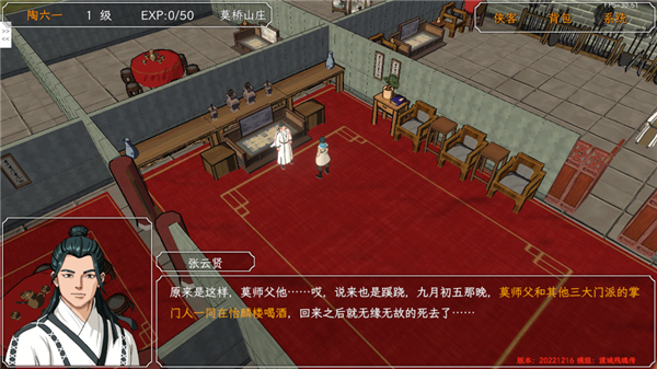 群侠传启动手机版