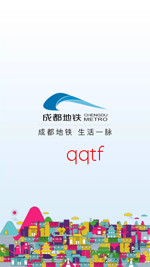 成都地铁app最新版本