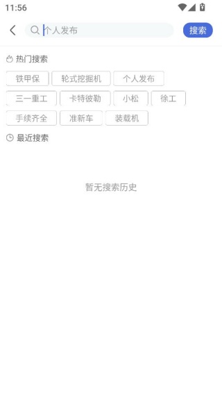 铁甲二手机工程机械网app官方版下载