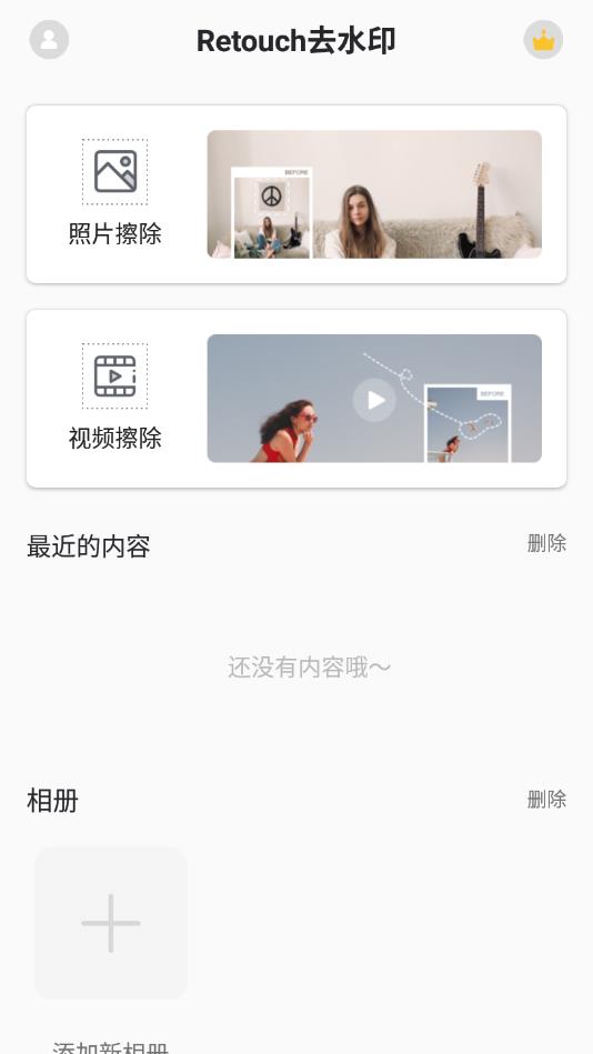 Retouch去水印官方版