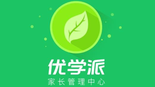 家长管理app优学派最新版