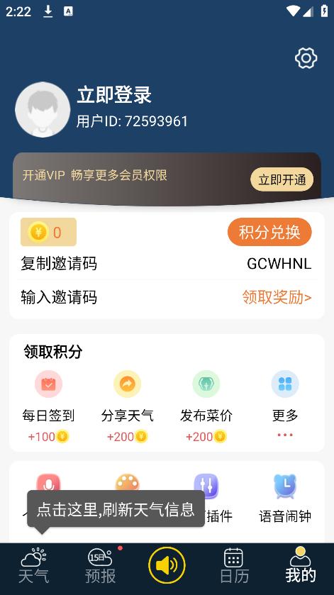 天气预报语音报app下载