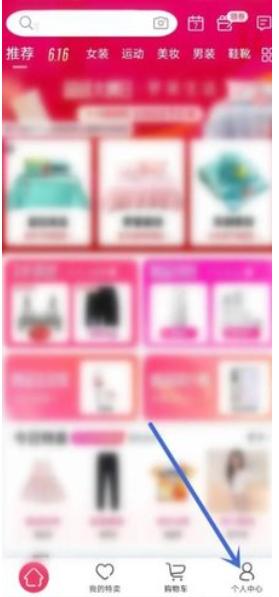 唯品会特惠版下载