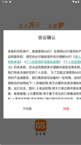 G5行司机端app下载
