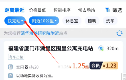 新电途充电app最新版下载 新电途充电app最新版下载