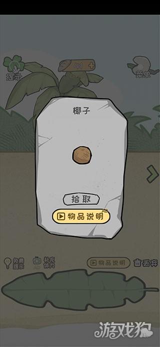 逃离医院荒岛冒险记游戏攻略7