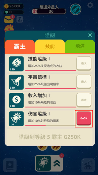 驱逐外星人手机版