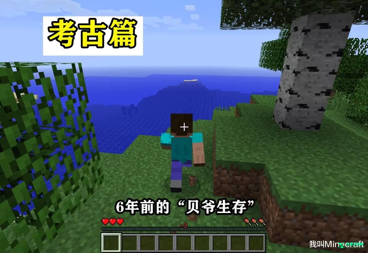 我的世界mite贝爷生存