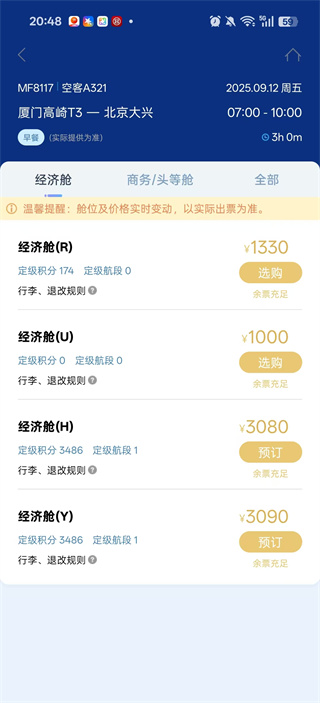 厦门航空客户端下载