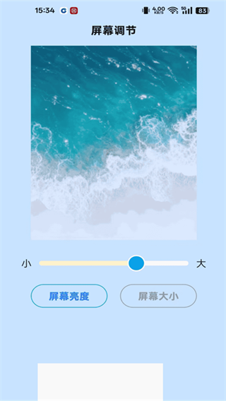 大字体免费设置app下载