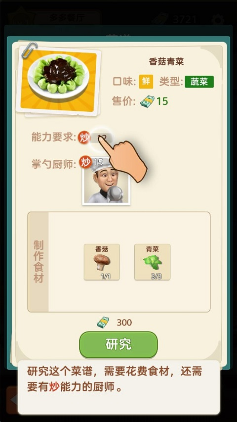 赶山赶海开饭店官方版