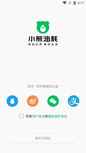 小熊油耗油耗计算app最新版 小熊油耗油耗计算app最新版