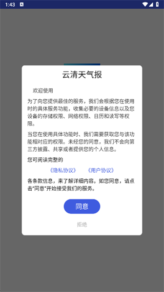 云清天气报app下载