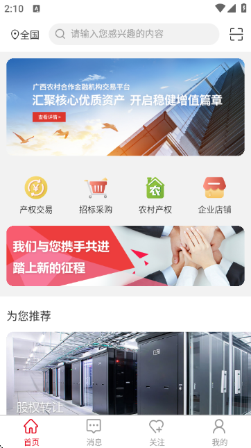 E交易平台官方版