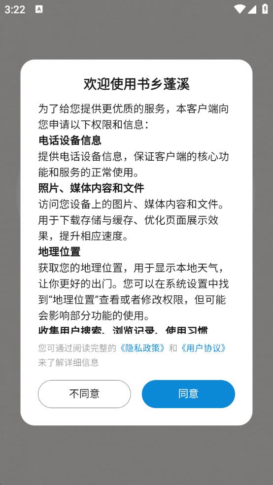 书乡蓬溪app教育平台