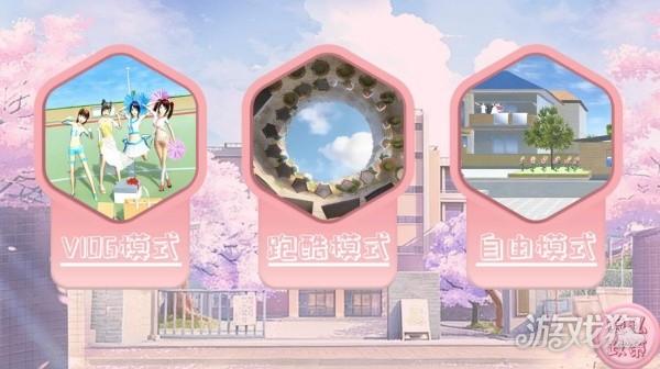 樱花校园日常vlog游戏玩法-3