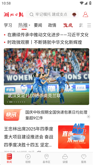 湖北日报热门头条版 湖北日报热门头条版