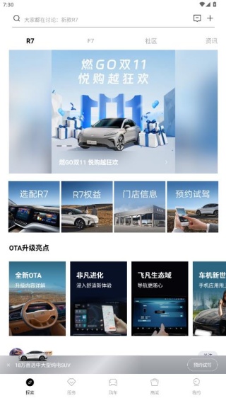 飞凡汽车官方版下载