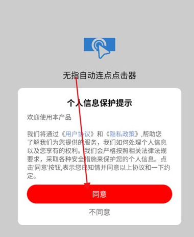 无指自动连点点击器app手机版