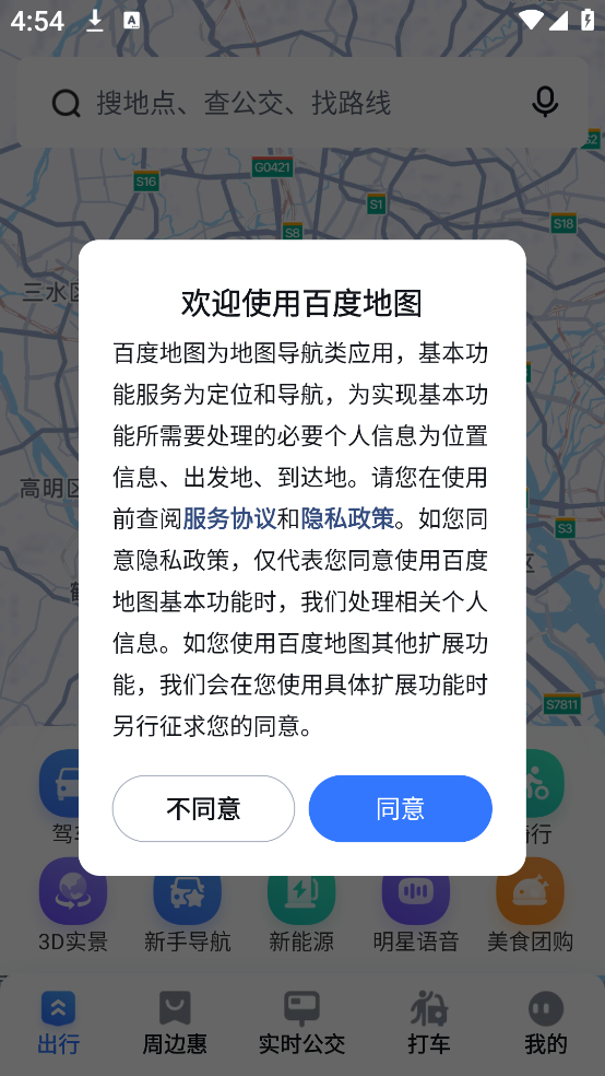 百度地图导航2025版本免费下载安装