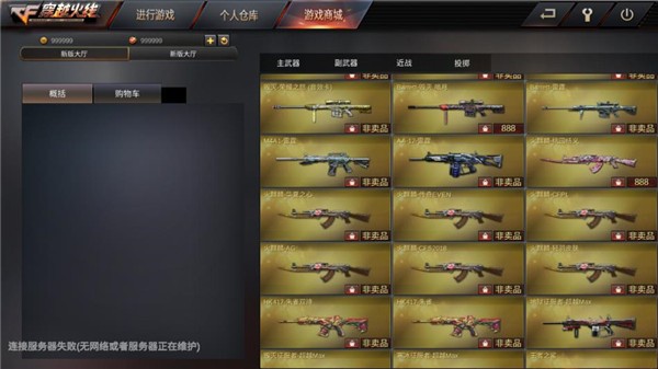 GZ穿越火线完整版游戏如何获取非卖品1