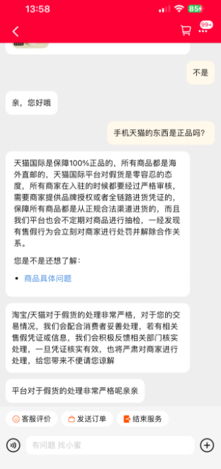 手机天猫app官方