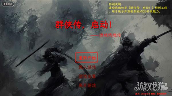 群侠传启动游戏玩法-1