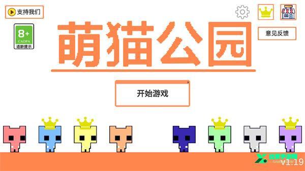 猫猫公园手机版