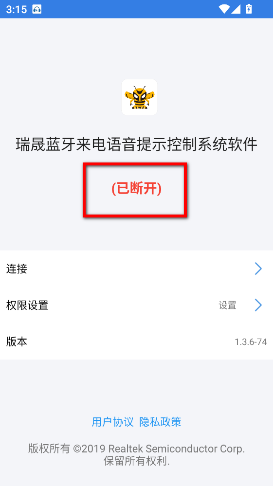 瑞晟蓝牙来电语音提示控制系统软件app