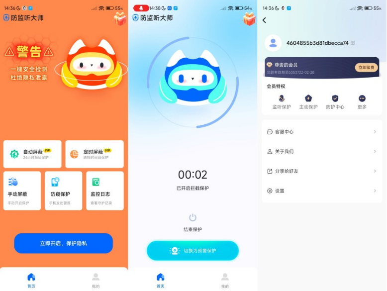 防监听大师app
