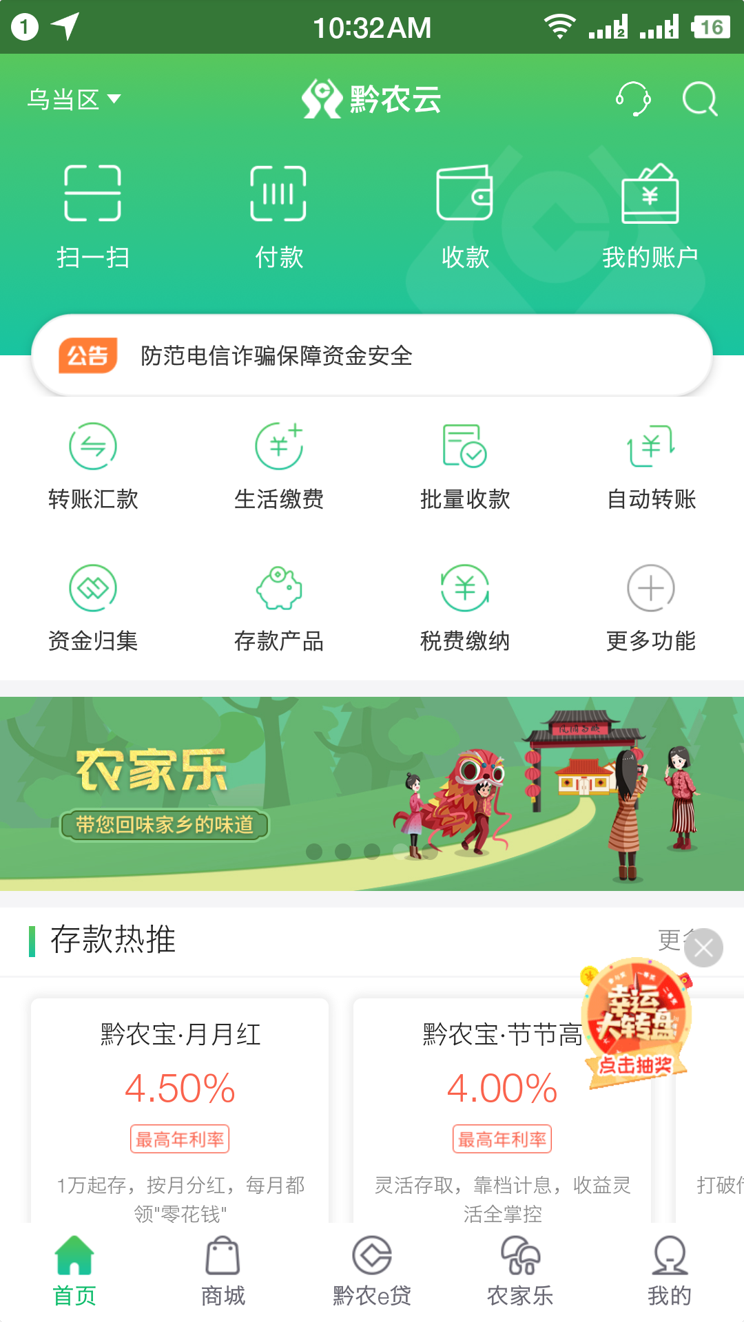 黔农云手机app